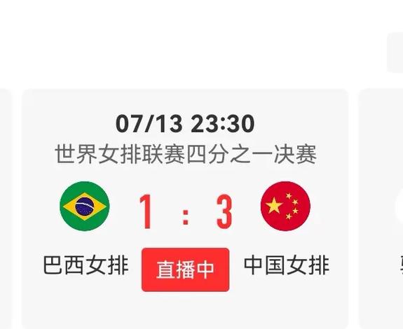 中国VS巴西的女排