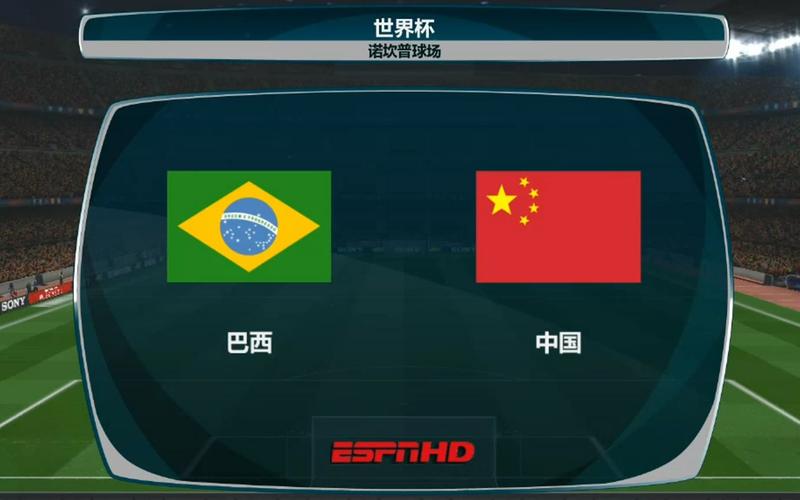 中国vs巴西哪里能看的相关图片